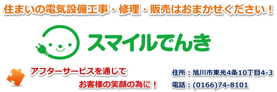 株式会社 スマイルでんき